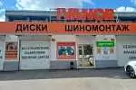 Ш/ц «IVANOR» на 50 лет Октября, Саратов, 50 лет Октября,101